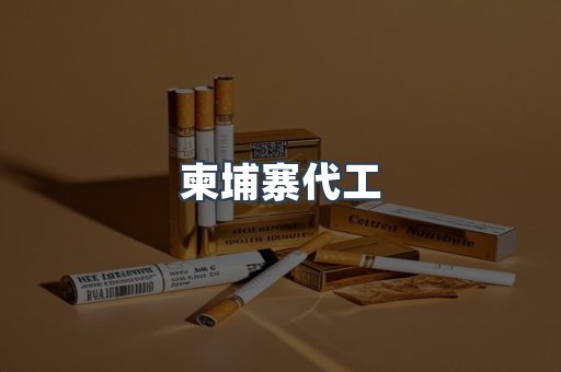 越南香烟系列